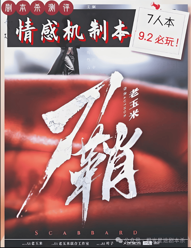 指南：四大热门剧本类型创作解析与避坑策略