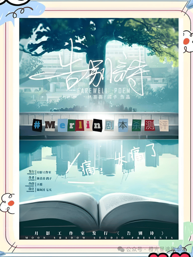 指南：四大热门剧本类型创作解析与避坑策略j9九游会真人第一品牌2025剧本杀新手(图6)